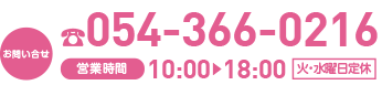 054-366-0216