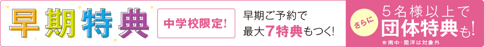 早期特典