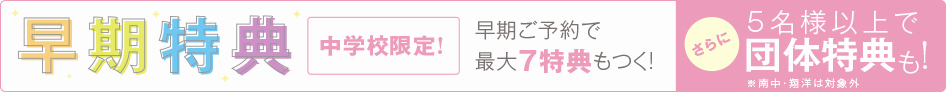 早期特典